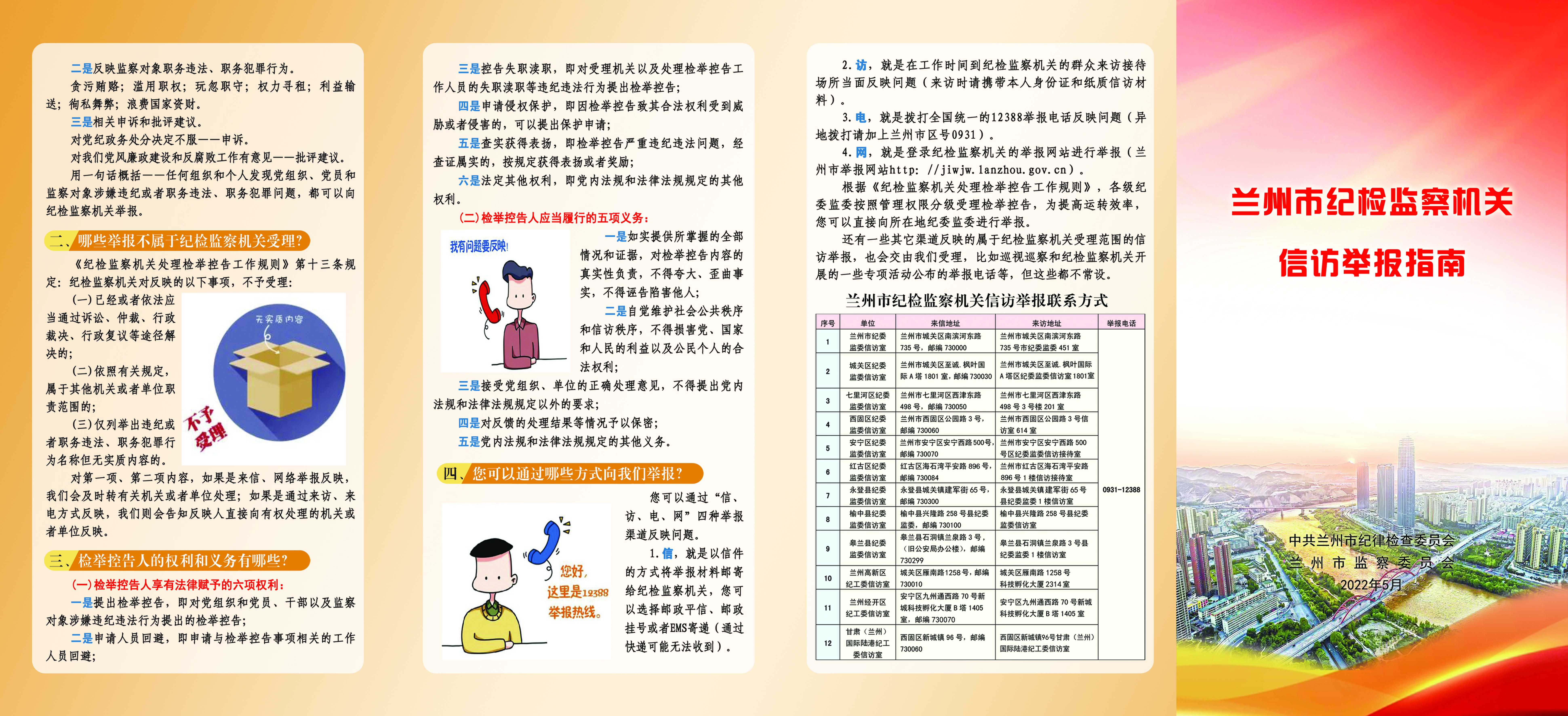 信訪舉報(bào)指南_new.jpg